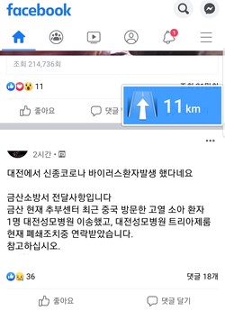 대전에서 신종 코로나바이러스 환자가 발생해 대전성모병원으로 이송했다는 가짜뉴스