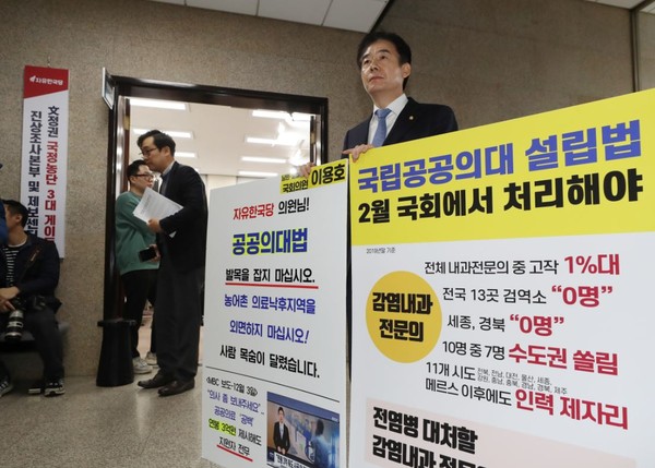 '공공의대법' 2월 국회 통과를 촉구하는 이용호 의원