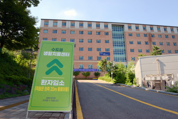 연세대학교 기숙사 생활치료센터 전경.