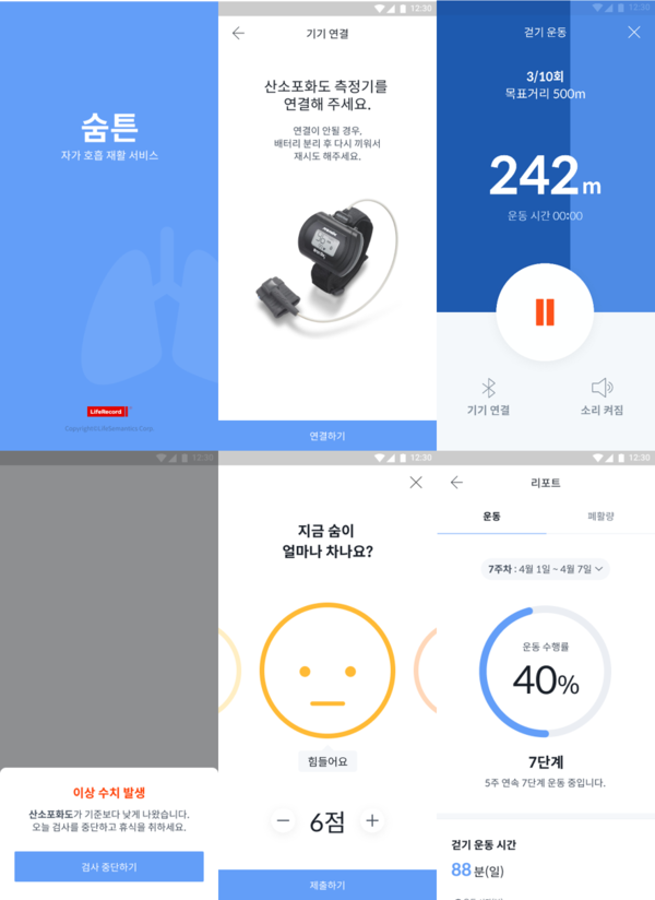 디지털치료제 ‘레드필 숨튼’의 앱 구동 화면