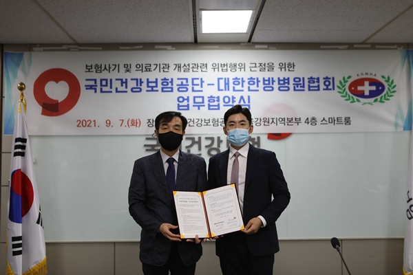 건보공단은 최근 대한한방병원협회와 사무장병원 근절을 위한 업무협약을 체결했다.