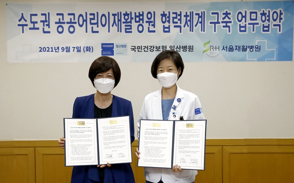 국민건강보험 일산병원은 최근 서울재활병원과 업무협약을 체결했다.