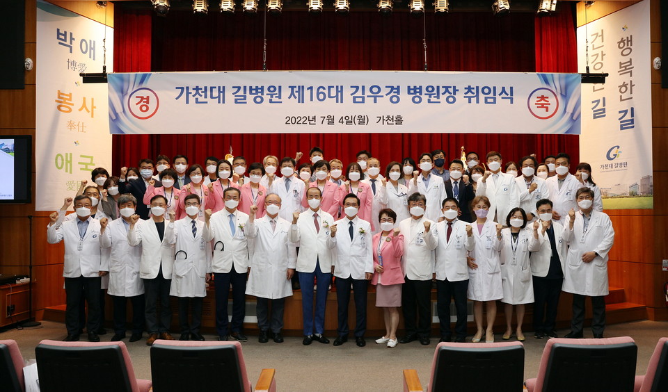 7월 4일 가천홀에서 개최된 ‘제16대 김우경 병원장 취임식’ 후 신임 보직자들과 기념 사진 촬영을 하고 있다.