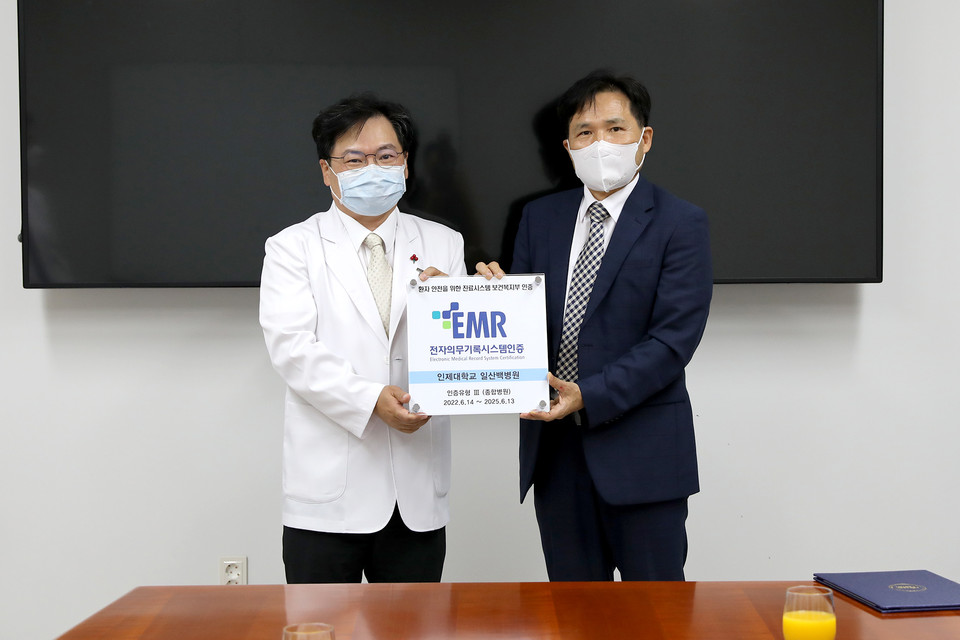일산백병원이 한국보건의료정보원에서 시행하는 전자의무기록 시스템 인증을 획득, 7월 4일 인증서 수여식을 가졌다.