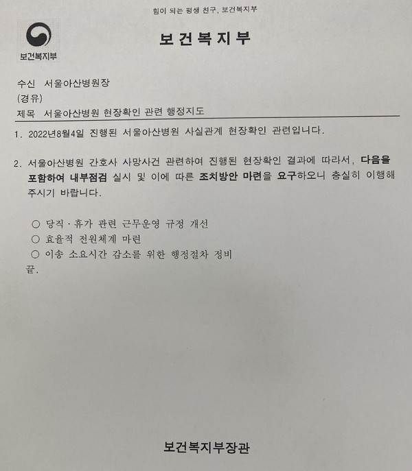 서울아산병원에 보낸 공문