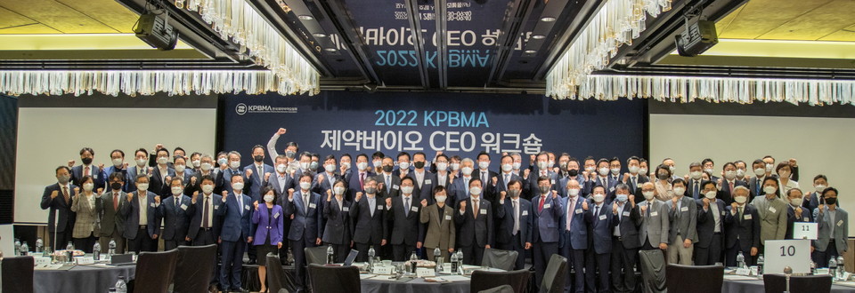 ‘KPBMA 제약바이오 CEO 워크숍’