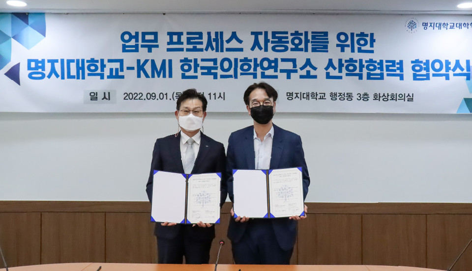 KMI한국의학연구소, 명지대 AI-RPA사업단과 업무 협약