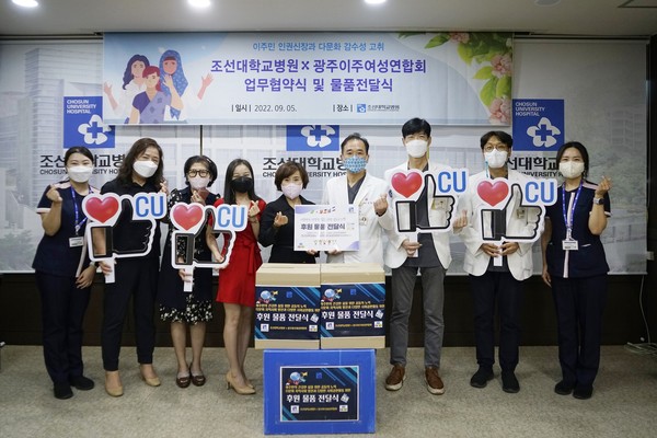 조선대병원과 광주이주여성연합회는 9월 5일 이주여성의 건강증진을 위한 업무협약을 체결했다.