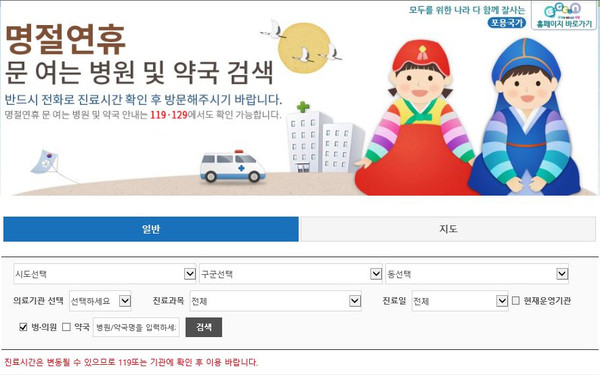 응급의료포털 화면 전환 예시