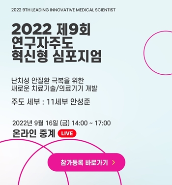 한양대병원 제9회 연구자주도 혁신형 심포지엄 포스터. (출처: 한양대병원 홈페이지).