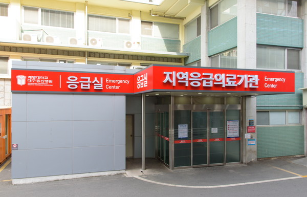계명대 대구동산병원 응급실
