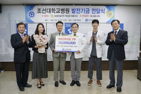 보광건설(주), 조선대병원에 새병원 신축기금 5천만원 기부