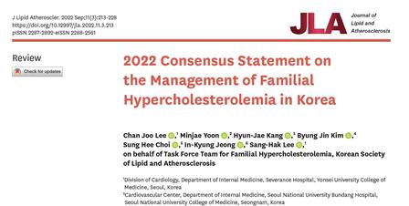 가족성 고콜레스테롤혈증 전문가 합의안 표지