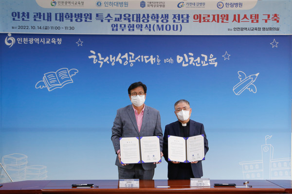 왼쪽부터 도성훈 인천시교육감, 김현수 국제성모병원장
