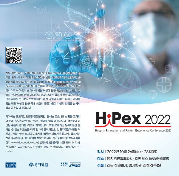 HIPEX 2022 포스터