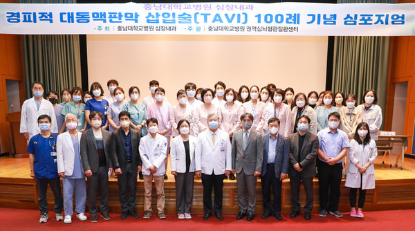 충남대병원이 경피적 대동맥판막 삽입술 100례를 기념해 심포지엄을 개최했다.