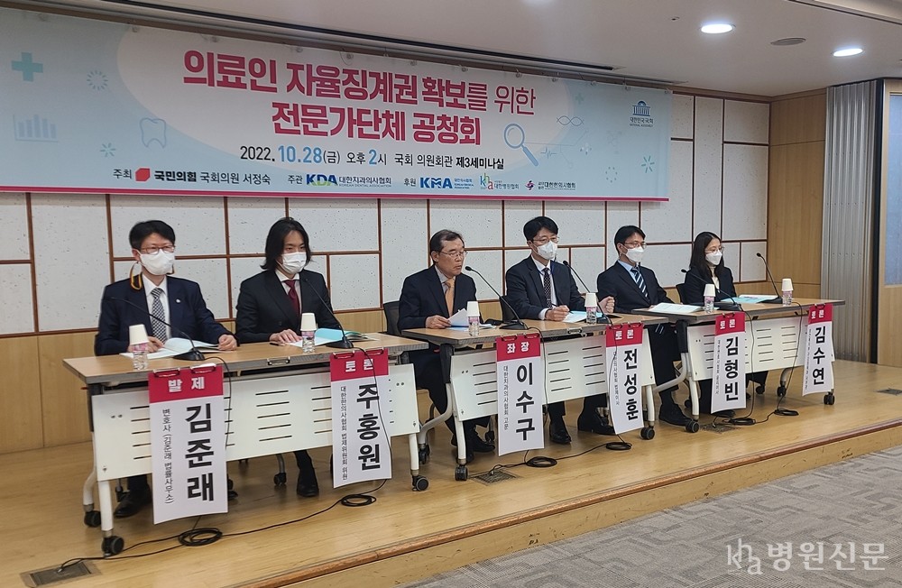 10월 28일 국회에서 열린 '의료인 자율징계권 확보를 위한 전문가단체 공청회'에 참석한 토론자들. (왼쪽부터)김준래 김준래법률사무소 변호사, 주홍원 대한한의사협회 법제위원, 이수구 대한치과의사협회 고문, 대한의사협회 전성훈 법제이사, 김형빈 대한변호사협회 윤리이사, 김수연 보건복지부 구강정책과 사무관. ⓒ병원신문.