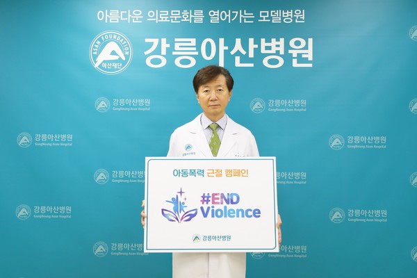 유창식 강릉아산병원장이 아동 폭력 근절 문구가 적힌 손팻말을 들고 ‘END Violence 캠페인’에 동참하고 있다.