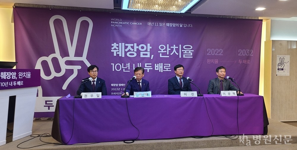 한국췌장암네트워크, 대한췌장담도학회, 한국간담췌외과학회, 한국췌장외과학회, 대한암협회는 11월 17일 프레지던트호텔에서 ‘췌장암 완치율 10년 내 2배로’ 다짐 선언 캠페인을 열었다.