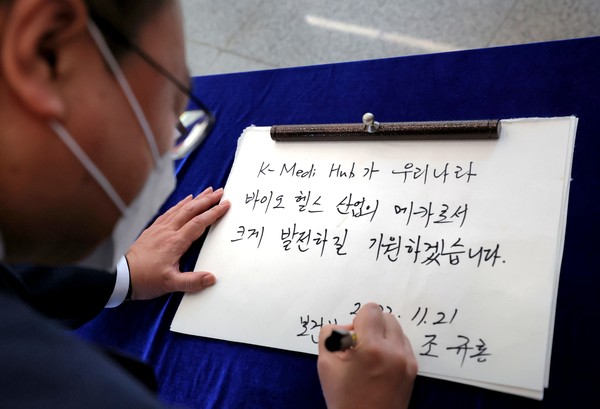 조규홍 장관이 11월 21일 대구경북첨단의료산업진흥재단을 방문해 방명록을 작성하고 있다.