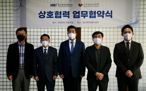 한국공공조직은행 강청희 은행장(가운데)과 한스바이오메드 김근영 대표이사(오른쪽 두번째)가 협약 체결 후 양 기관 관계자들과 기념사진을 촬영하고 있다.
