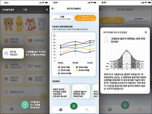소아발달장애 관리를 위한 모바일 인공지능 플랫폼 ‘아이보리’ 사용자 화면