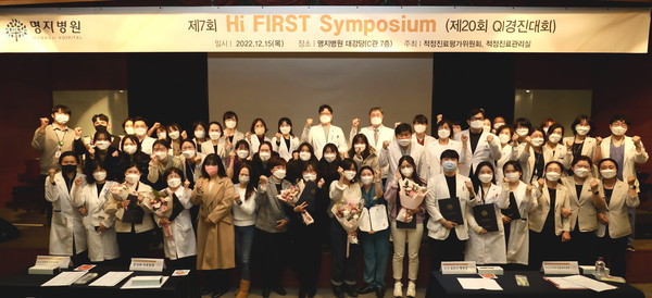 명지병원은 12월 15일 '2022 Hi-First 심포지엄'을 개최했다.