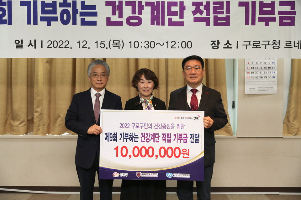 사진 왼쪽부터 조윤장 구로희망복지재단 이사장, 정희진 고려대 구로병원 병원장, 문헌일 구로구청장