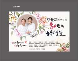 팔순을 맞은 강용희 할아버지 부부