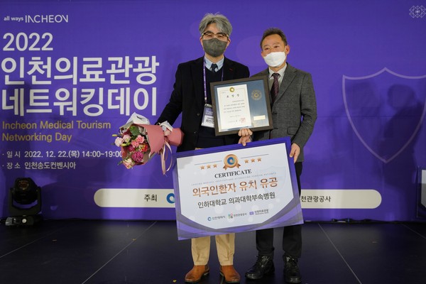 표창을 수상하는 최선근 인하대병원 진료부원장(사진 왼쪽).
