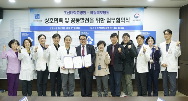 조선대병원-국립목포병원, 협력병원 협약 체결
