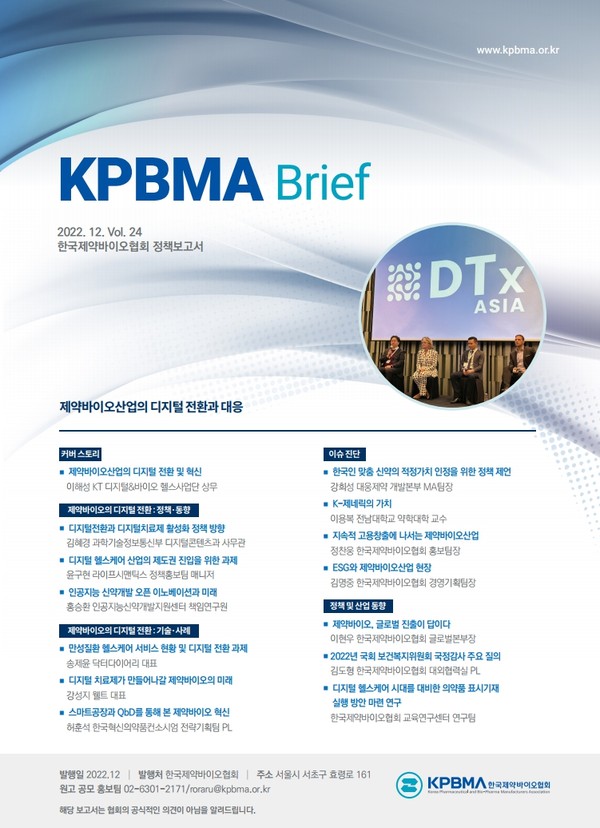 제24호 정책보고서(KPBMA Brief)