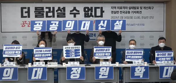 경실련은 1월 16일 '지역 의료격차 실태발표 및 개선촉구를 위한 기자회견을 개최했다.