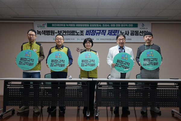 원진재단부설 녹색병원이 비정규직 제로를 실현했다.