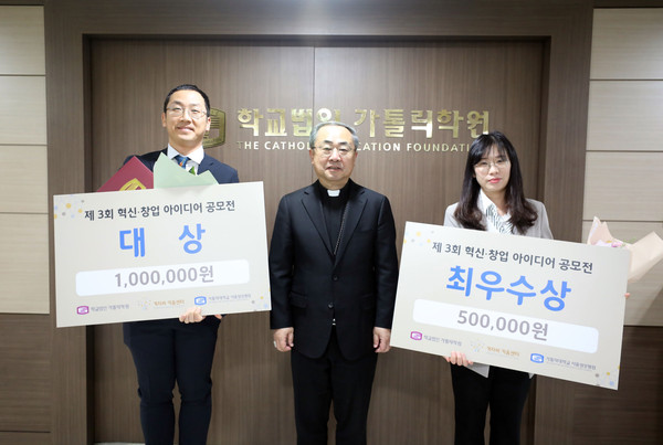학교법인 가톨릭학원 상임이사 손희송 주교(왼쪽에서 두 번째)가 2월 2일 서초평화빌딩에서 개최된 ‘제3회 혁신·창업 아이디어 공모전’ 시상식에서 수상팀과 함께 기념사진을 찍었다.