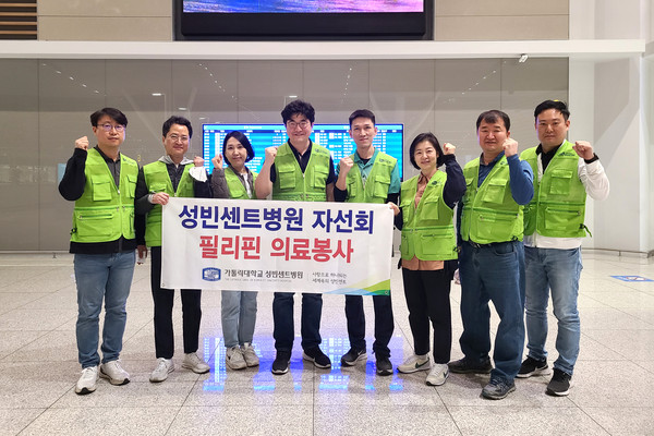성빈센트자선회가 필리핀 해외의료봉사 출발에 앞서 기념사진을 촬영했다.