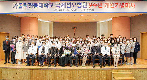 국제성모병원 개원 9주년 기념식