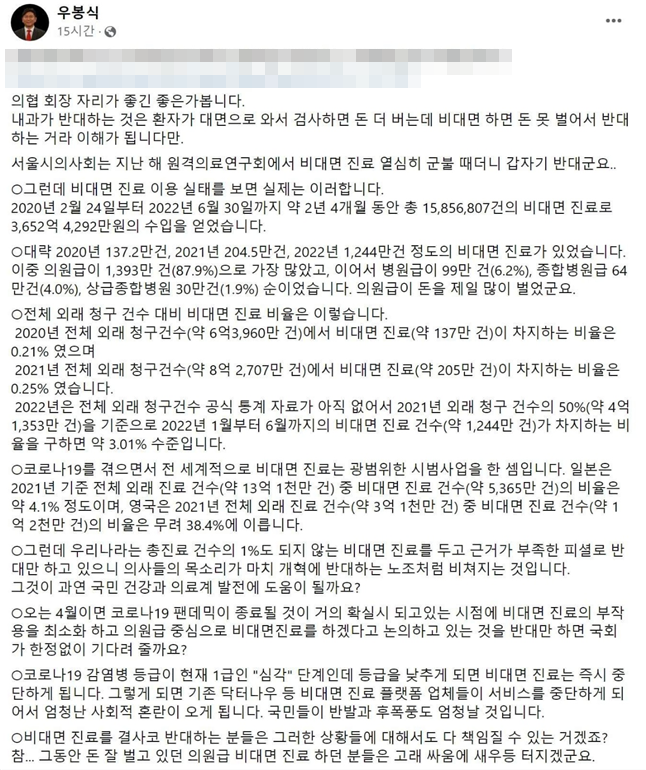 우봉식 의료정책연구소 소장의 개인 SNS 글.