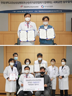 한림대강남성심병원은 최근 국가공헌협회(위쪽), 서울사회복지공동모금회(아래)와 각각 업무협약을 체결했다.