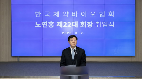 노연홍 제22대 한국제약바이오협회장 취임식