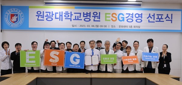 원광대병원 ESG 경영 선포식 개최