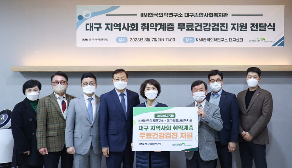 사진 왼쪽부터 KMI 사회공헌위원회 윤선희 이사, 이동묵 대구검진센터장, 이재영 전무이사, 최웅하 전무이사, 김순이 명예이사장, 초록우산어린이재단 대구종합사회복지관 김근용 관장, 조재혁 부장, 정승환 과장 등 관계자들이 전달식 후 기념촬영을 하고 있다.