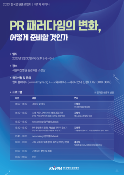 2023년도 한국병원홍보협회 제1차 세미나 포스터