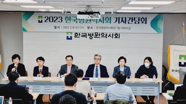 한국병원약사회 2023년 기자간담회 현장