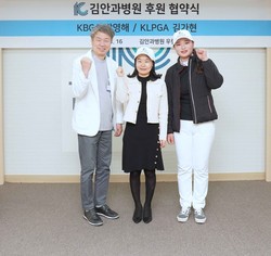 김안과병원은 3월 16일 골프선수 후원협약식을 가졌다. 사진 왼쪽부터 김철구 병원장, 박영해, 김가현 선수.