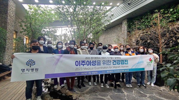 명지병원, 이주여성을 위한 건강검진 행사 개최