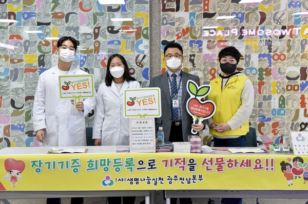 화순전남대학교병원이 (사)생명나눔실천본부와 병원 1층 로비에서 ‘찾아가는 장기기증 희망 등록 캠페인’을 진행하고 있다.