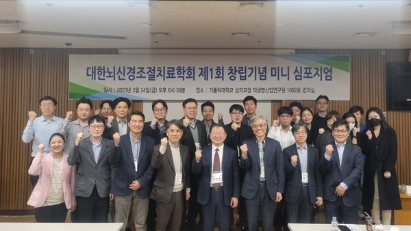 대한뇌신경조절치료학회 제1회 창립 행사