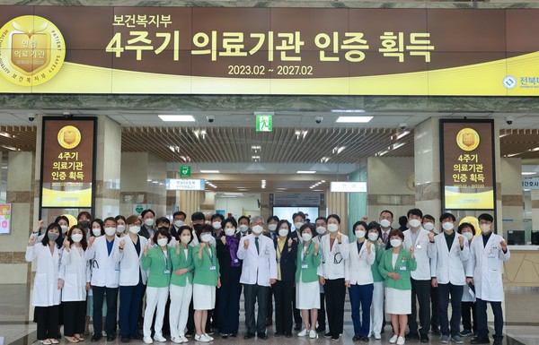 전북대병원 4주기 의료기관 인증 획득 현판 제막식