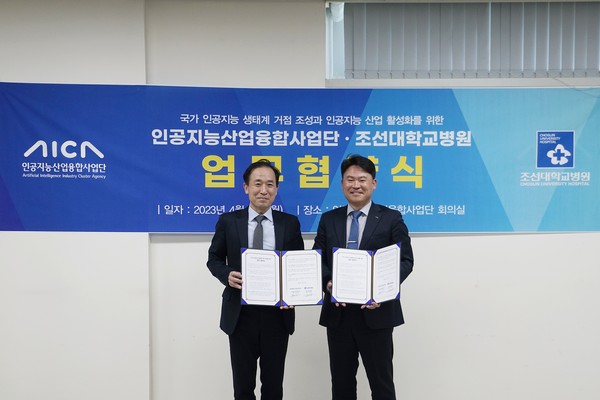 왼쪽부터 김경종 조선대병원장, 김준하 인공지능산업융합사업단장